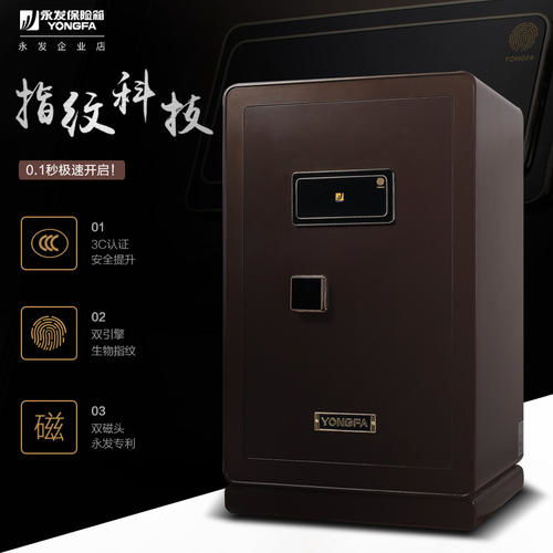 永發(fā)保險柜官網(wǎng) 守護珍貴，安全無憂的選擇